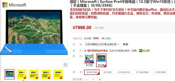 比618便宜 256GB版Surface Pro 4仅7998元 