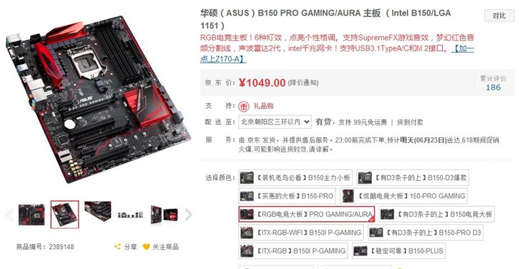 华硕B150 PRO GAMING/AURA个性主板！ 