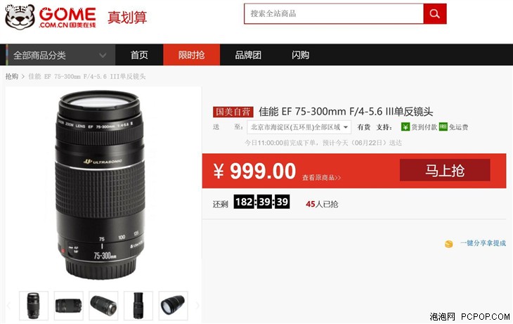 佳能EF 75-300mm 镜头国美在线仅售999 