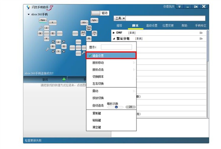 QQ飞车-雷柏V600游戏手柄按键设置教程 