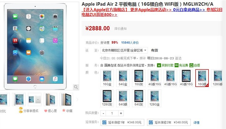 手机购立减 苹果iPad Air 2售价2888元 