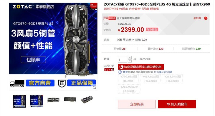 索泰 GTX970-4GD5至尊PLUS 4G 显卡！ 