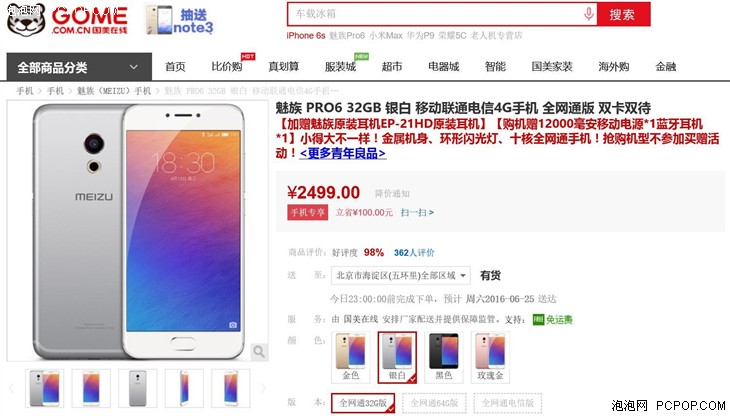 魅族 PRO 6 32GB 全网通 国美在线仅售2399 