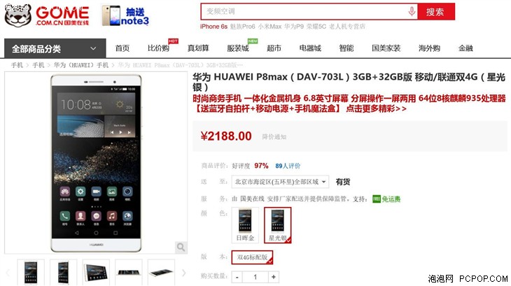 华为 P8max 3GB+32GB版 国美在线 售价2188 