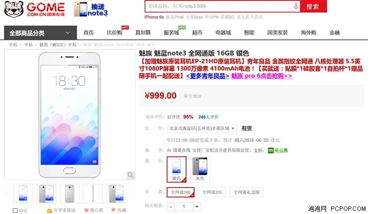 魅族 魅蓝note3 16GB 国美在线售价999 