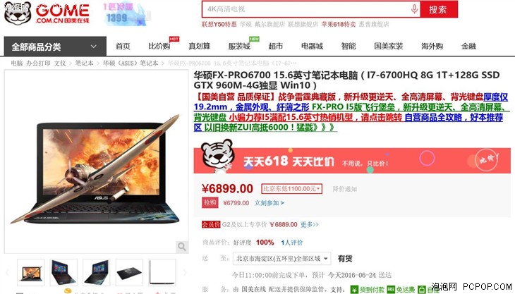华硕 FX-PRO6700笔记本 国美在线仅售6799 