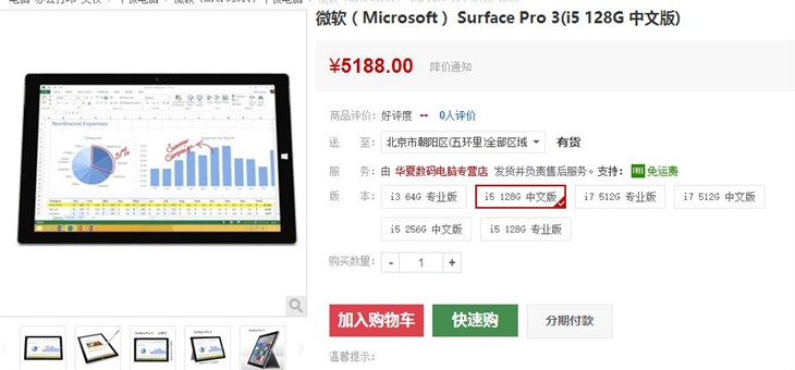 国美在线微软Surface Pro3仅售5188元 