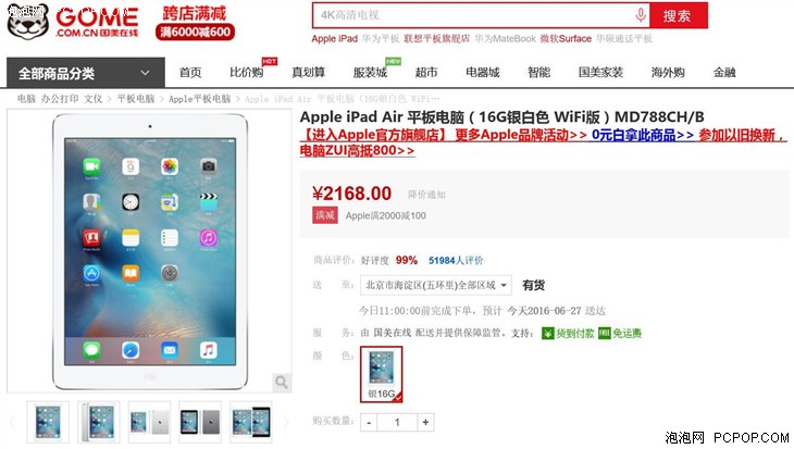 Apple iPad Air 16G国美在线仅售2068 