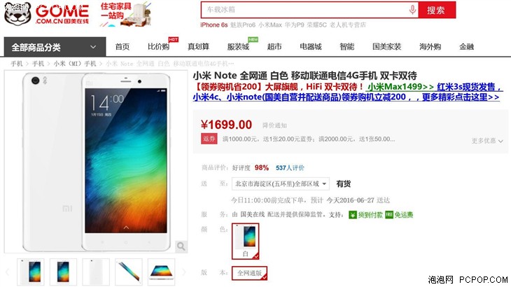 小米 Note 全网通 国美在线售价1699 