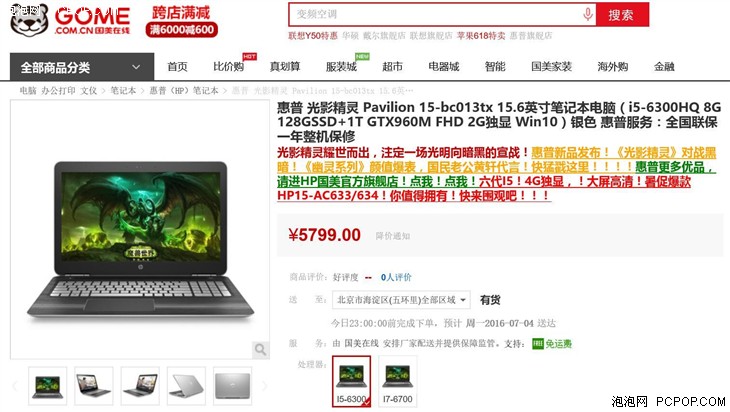 惠普 15-bc013tx 笔记本国美在线售价5799 