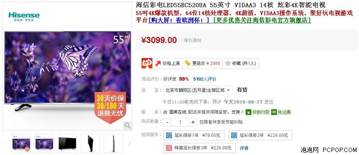 看尚42寸FHD电视999 决战711等你来购 