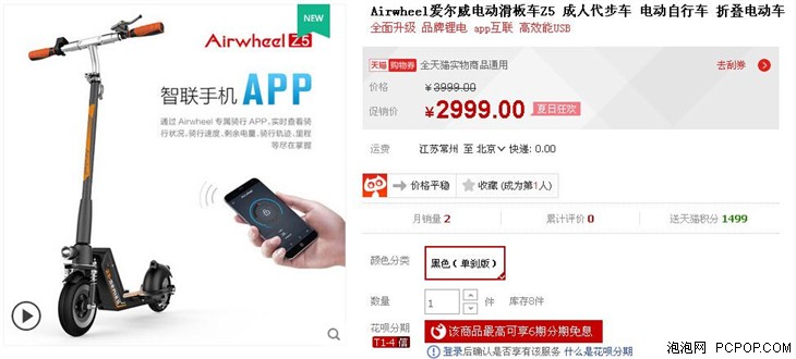 夏季新品 爱尔威智能电动滑板车2999元 