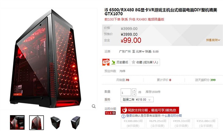 AMD RX 480主机预售！协手数码报价3999 