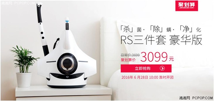 聚划算!Raycop RS床褥净化神器直降600元 