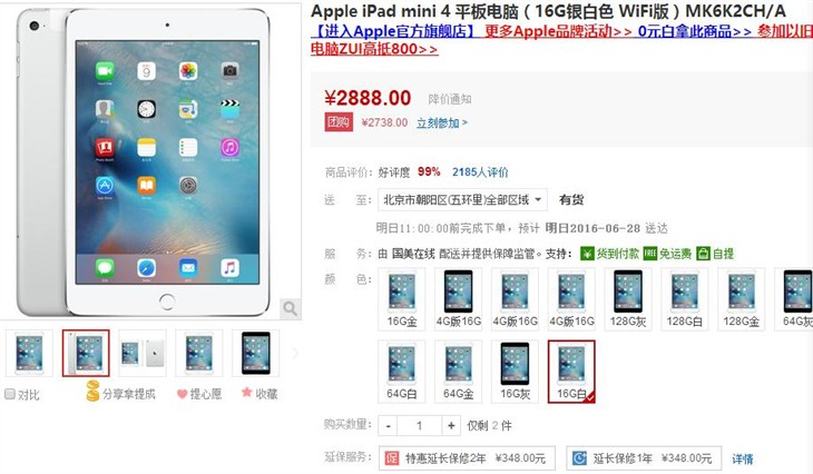 iPad mini 4平板2888元还能减免 