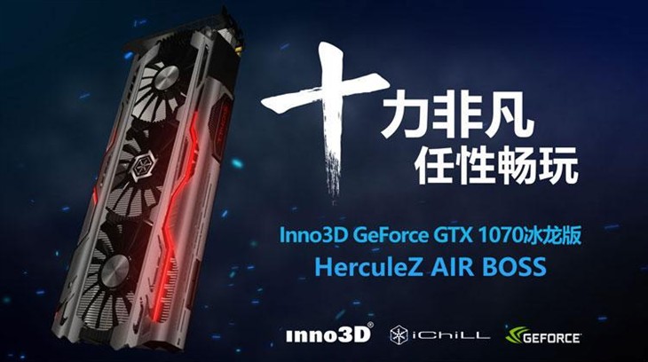 释放PASCAL潜力 三风扇GTX1070冰龙曝光 