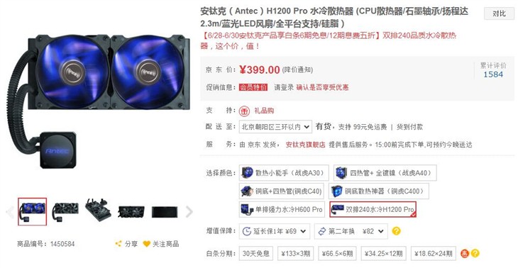 长寿高颜值！安钛克H1200Pro一体水冷 