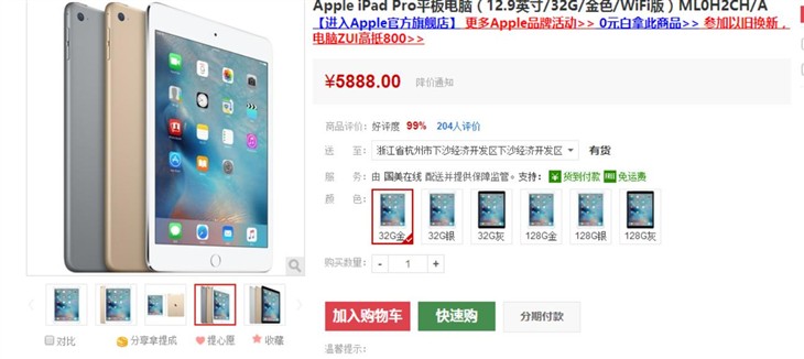 大乐趣 12.9英寸iPad Pro售价格5888元 