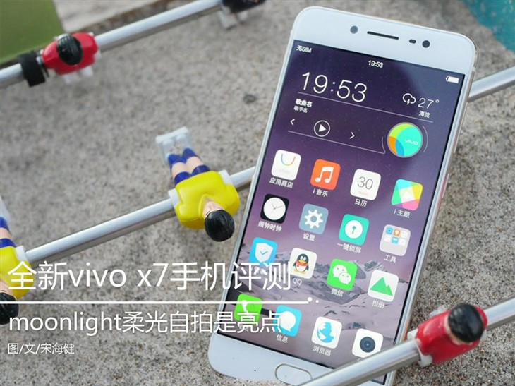 moonlight柔光/极速指纹 vivo X7评测 