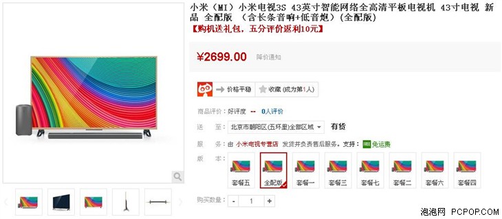 极致精品 小米43寸FHD电视售价2759元 