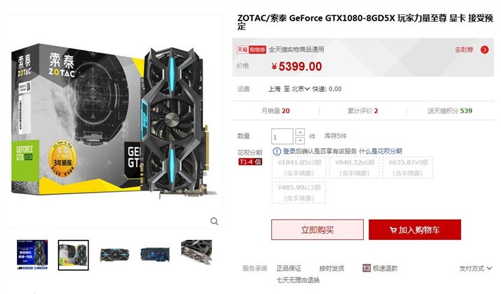 索泰GTX1080-8GD5X 玩家力量至尊显卡 