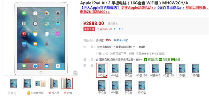 手机购立减 苹果iPad Air 2售价2888元 