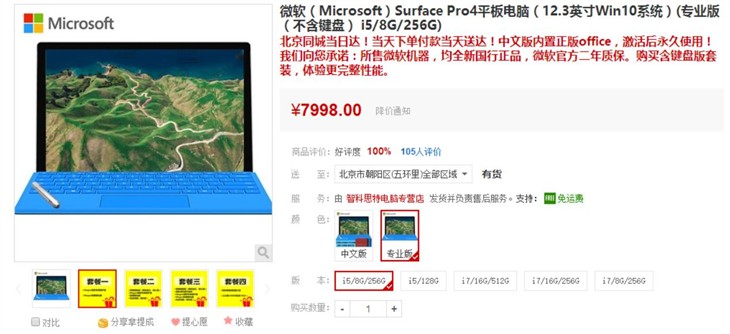 比618便宜 256GB版Surface Pro 4仅7998元 