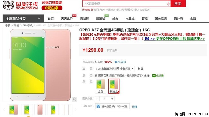 OPPO A37 16G 全网通 国美在线售价1299 