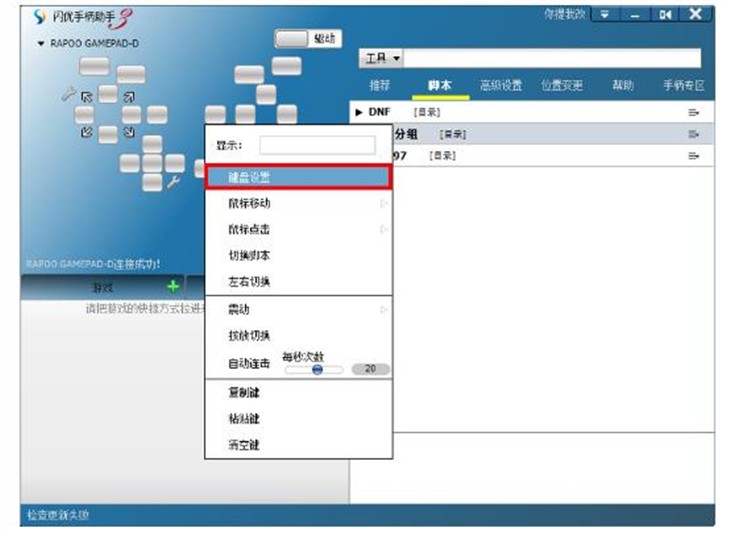 冒险岛-雷柏V600游戏手柄按键设置教程 