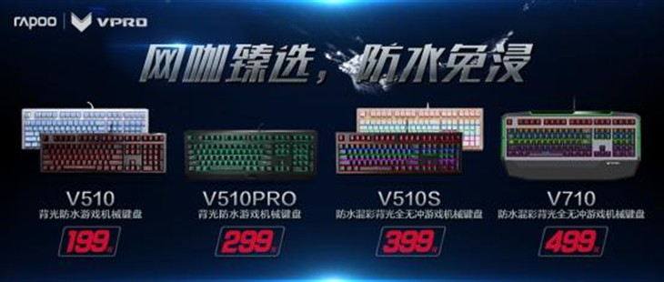 雷柏V510背光防水游戏机械键盘参数详解 