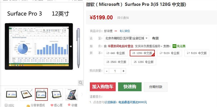 i5/128GB版本Surface Pro3售价5199元 