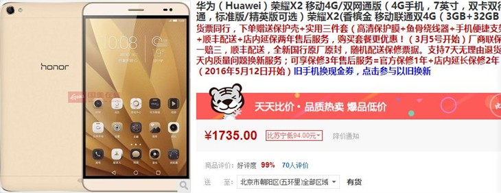 品质保障 荣耀X2平板电脑现仅售1755元 