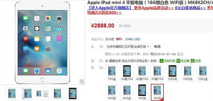 团购更优惠 iPad mini 4平板售2888元 