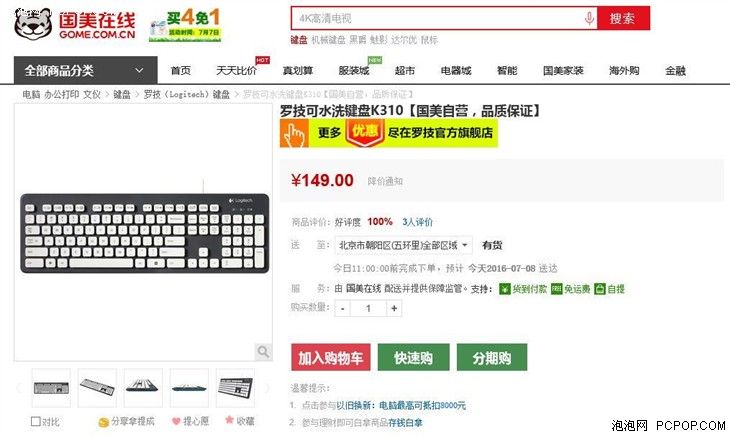 罗技 K310 可水洗键盘 国美在线售价149 
