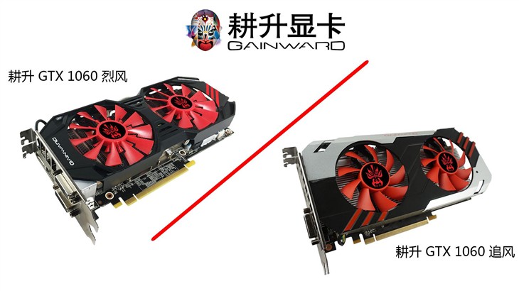 耕升GTX1060追风、烈风、公版震撼来袭 