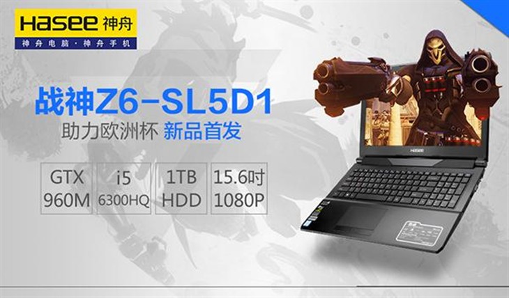 新品战神Z6-SL5D1搭Skylake平台钜惠 