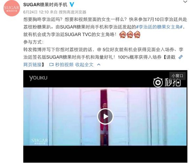 10日SUGAR手机神秘发布会评选广告片女主 