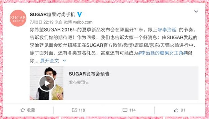 10日SUGAR手机神秘发布会评选广告片女主 