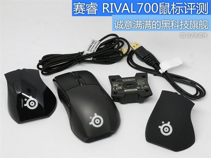 满满的黑科技 赛睿RIVAL700游戏鼠标评测 