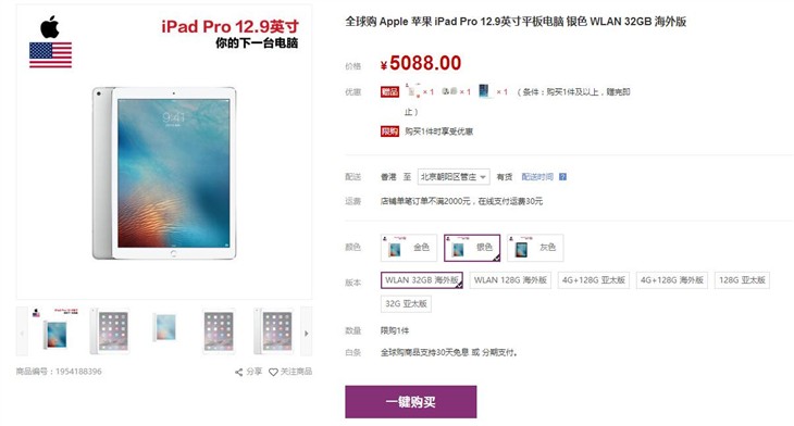 大屏大快乐 12.9英寸iPad Pro售5888元 