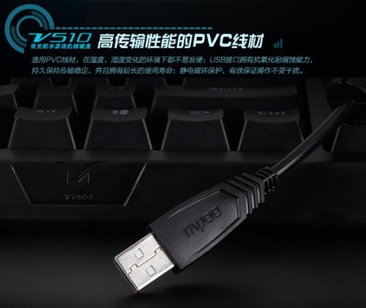 雷柏V510防水背光游戏机械键盘详解 