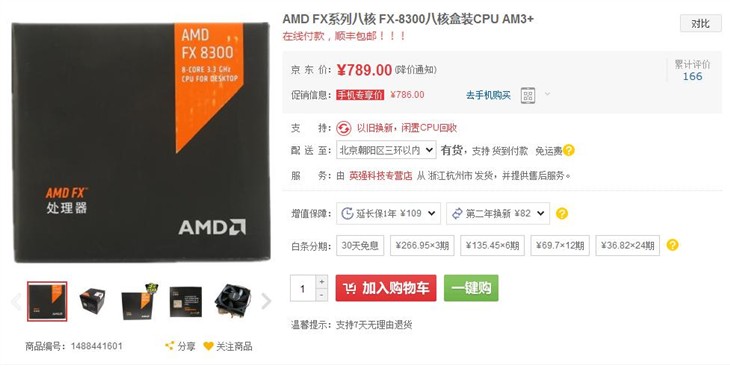 游戏大作首选 AMD八核FX-8300京东热卖 