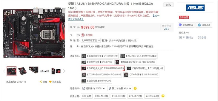 华硕B150 PRO GAMING/AURA主板热卖 