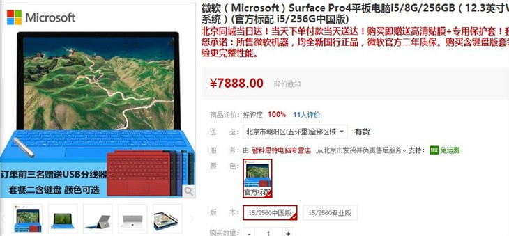 办公必选 256GB版Surface Pro 4仅7888元 