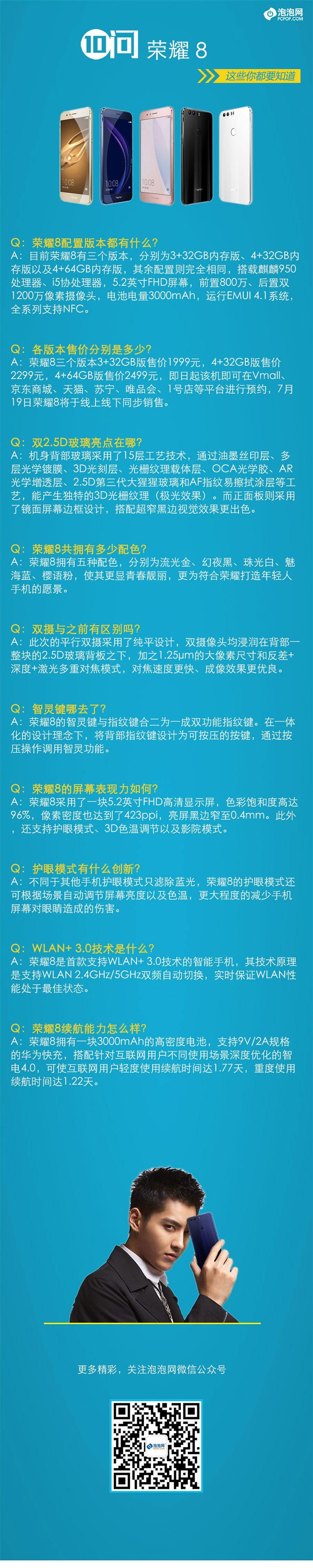 十问十答：荣耀8 配备双摄的颜值旗舰 