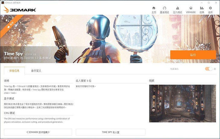 全球首款影驰赞助3DMark Time Spy发布！ 