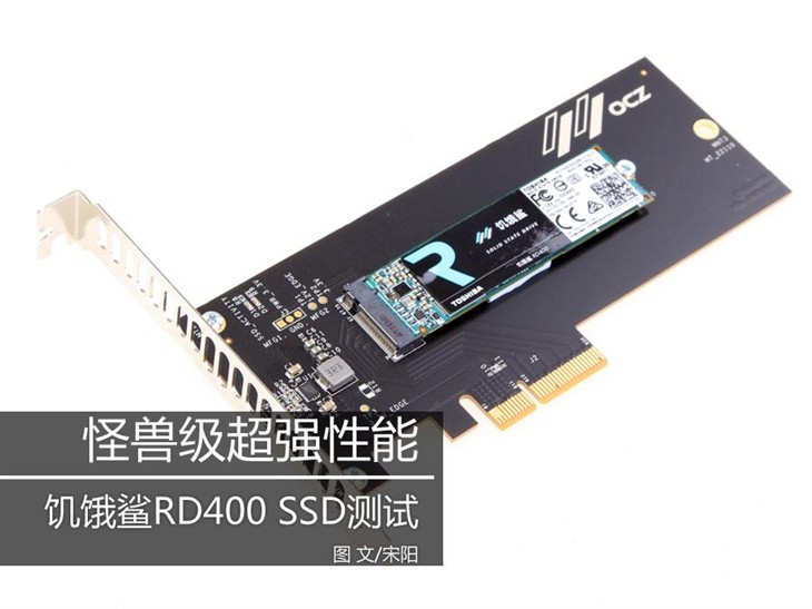 怪兽级超强性能 饥饿鲨RD400 SSD测试 