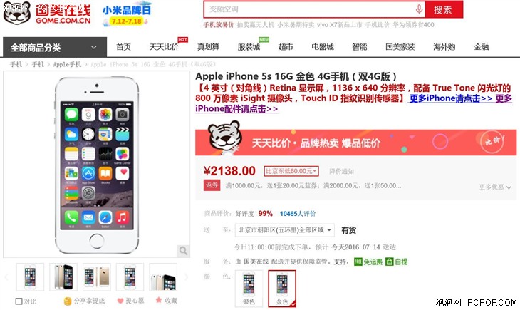 Apple iPhone 5s 16G国美在线仅售2138 