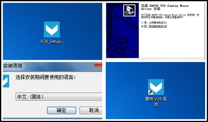 雷柏V26电竞级光学游戏鼠标驱动设置 