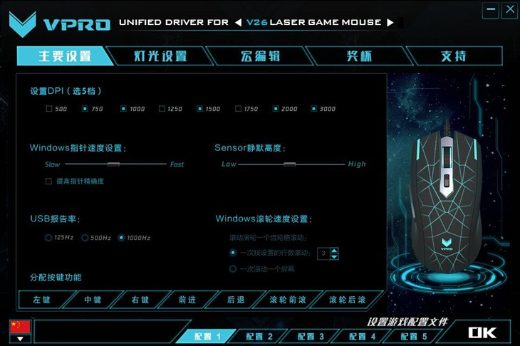 雷柏V26电竞级光学游戏鼠标驱动设置 